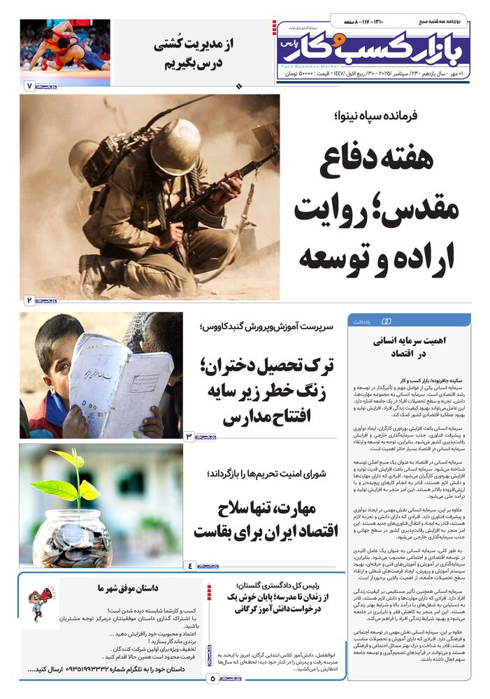 روزنامه بازار کسب و کار پارس شماره 1310