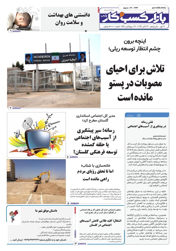 روزنامه بازار کسب و کار پارس شماره 1323