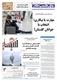 روزنامه بازار کسب و کار پارس شماره 1324