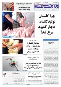 روزنامه بازار کسب و کار پارس شماره 1327