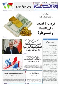 روزنامه بازار کسب و کار پارس 1331