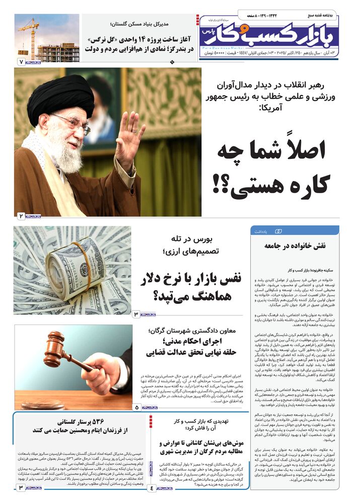 روزنامه بازار کسب و کار پارس شماره 1332