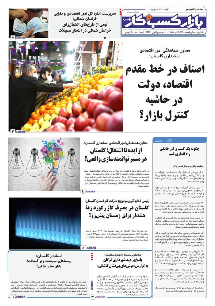 روزنامه بازار کسب و کار پارس شماره 1333