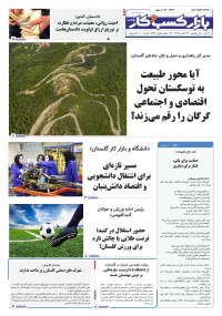 روزنامه بازار کسب و کار پارس 1334