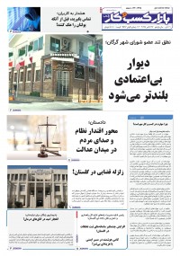 روزنامه بازار کسب و کار پارس 1335