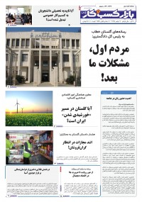 روزنامه بازار کسب و کار پارس شماره 1337