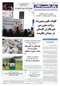 روزنامه بازار کسب و کار پارس شماره 1343