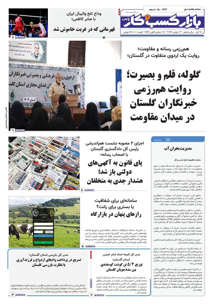 روزنامه بازار کسب و کار پارس شماره 1343