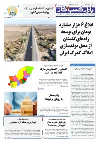 روزنامه بازار کسب و کار پارس شماره 1345