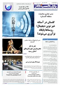 روزنامه بازار کسب و کار پارس شماره 1349