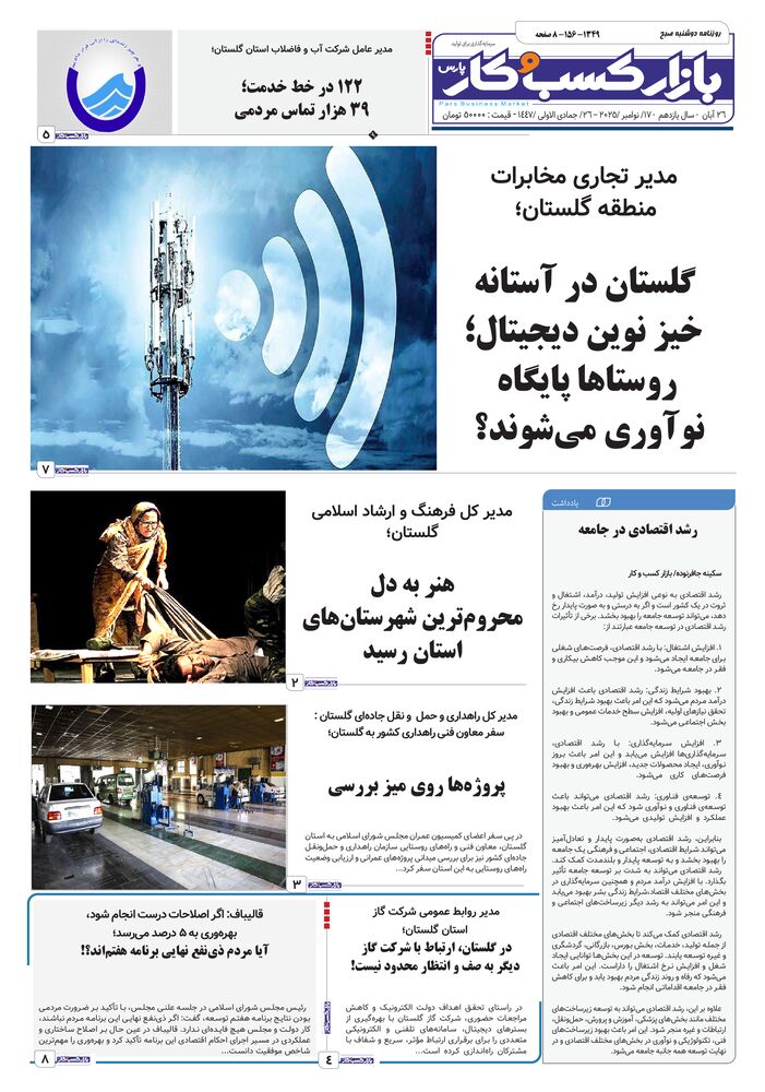 روزنامه بازار کسب و کار پارس شماره 1349