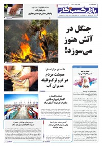 روزنامه بازار کسب و کار پارس 1356