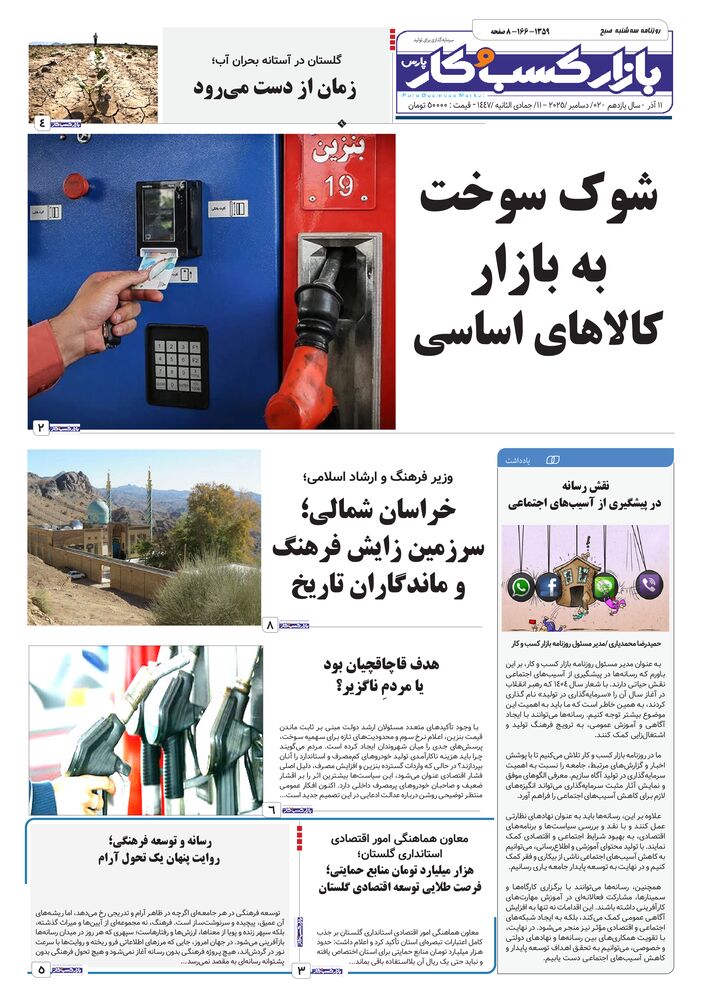 روزنامه بازار کسب و کار پارس شماره 1359