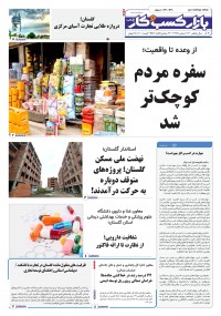 روزنامه بازار کسب و کار پارس 1360