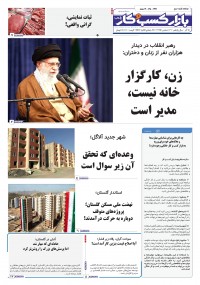 روزنامه بازار کسب و کار پارس 1361