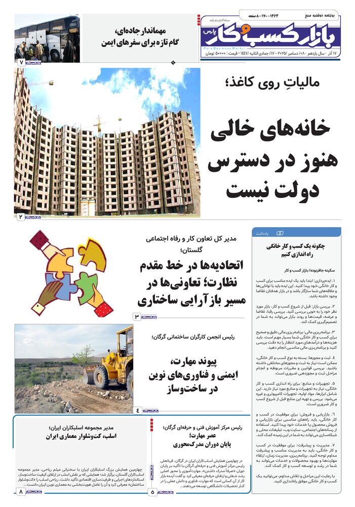 روزنامه بازار کسب و کار پارس شماره 1363