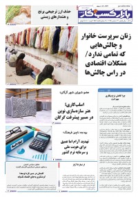 روزنامه بازار کسب و کار پارس شماره 1364