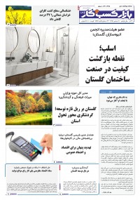 روزنامه بازار کسب و کار پارس 1365