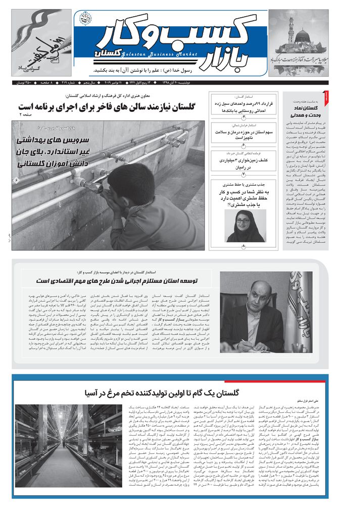 روزنامه بازار کسب و کار پارس شماره 219