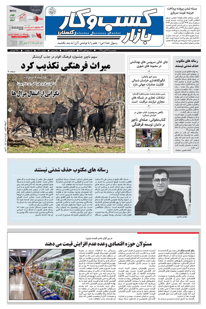 روزنامه بازار کسب و کار پارس شماره 220
