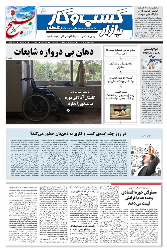 روزنامه بازار کسب و کار پارس شماره 221