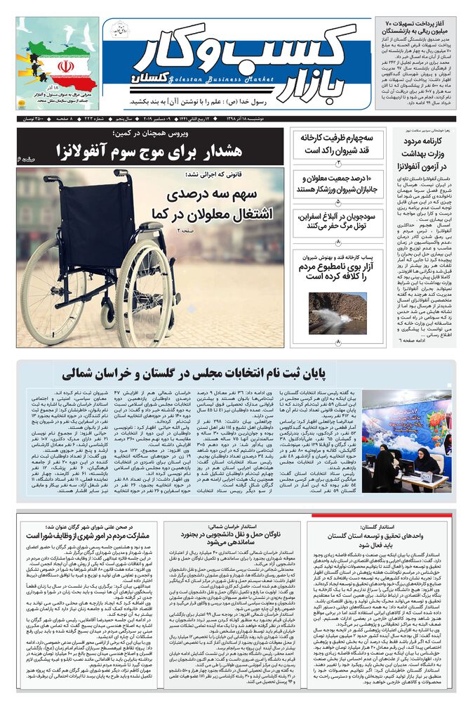 روزنامه بازار کسب و کار پارس شماره 223