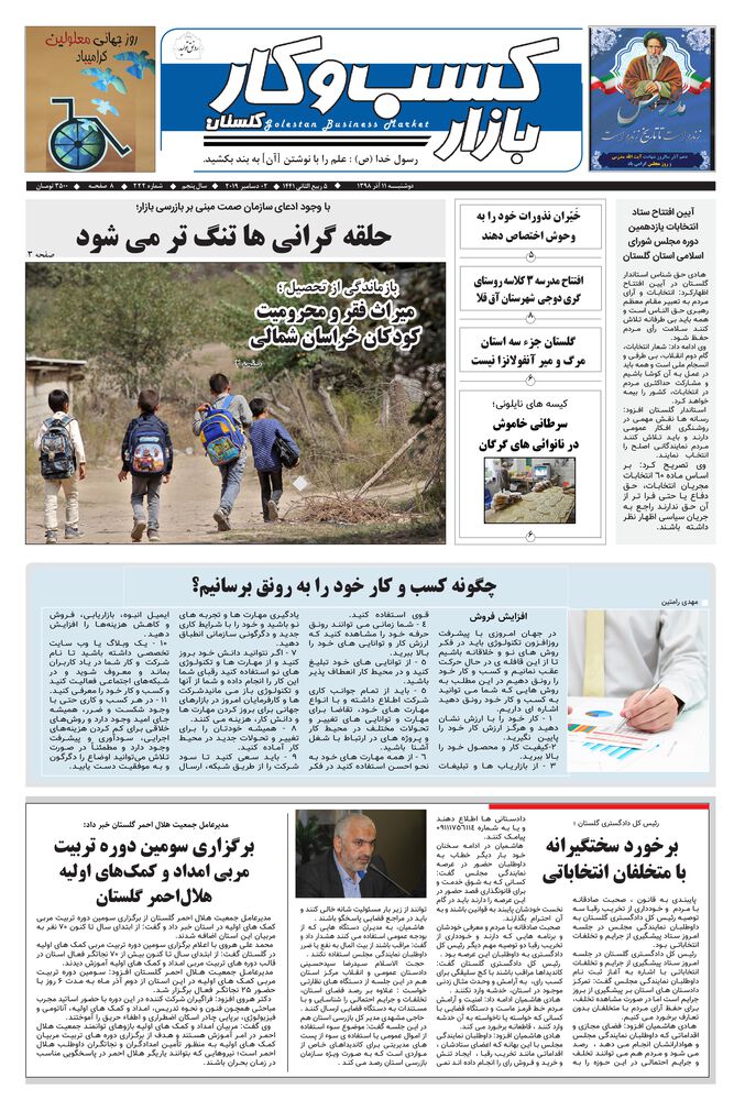 روزنامه بازار کسب و کار پارس شماره 222