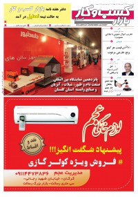 روزنامه بازار کسب و کار پارس شماره 99