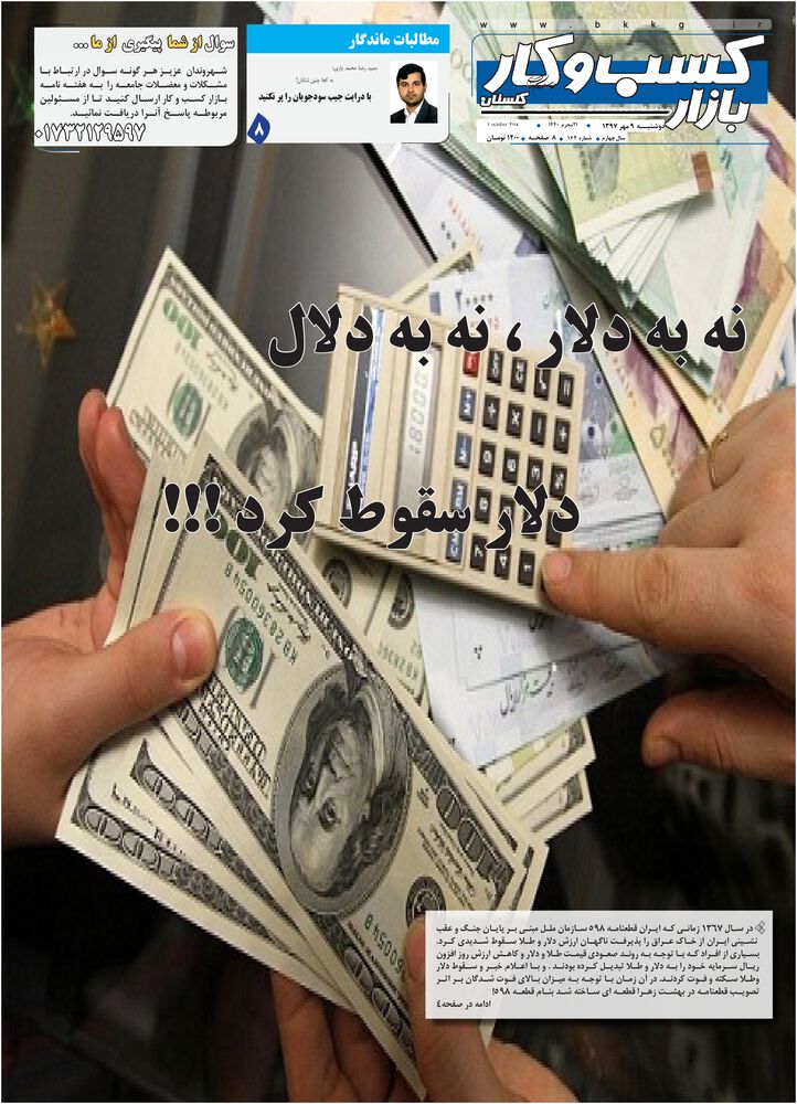 روزنامه بازار کسب و کار پارس شماره 164