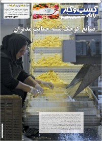 روزنامه بازار کسب و کار پارس شماره 155