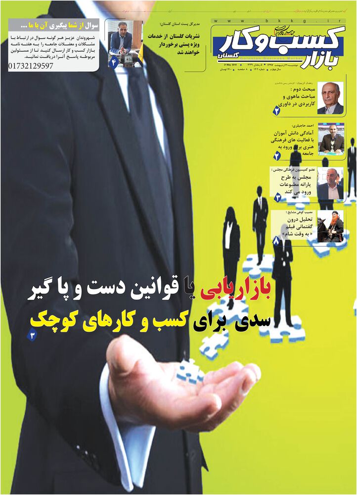 روزنامه بازار کسب و کار پارس شماره 143
