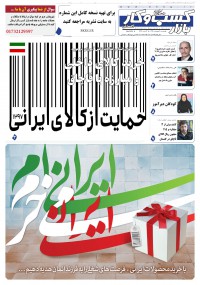روزنامه بازار کسب و کار پارس شماره 137
