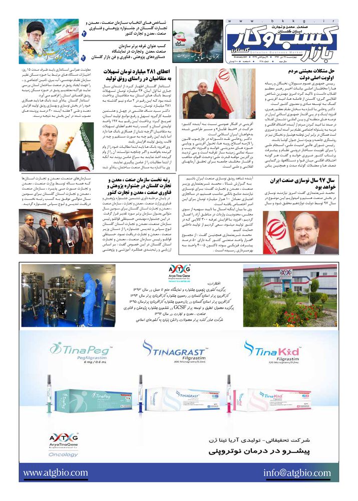 روزنامه بازار کسب و کار پارس شماره 128