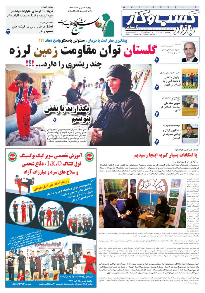 روزنامه بازار کسب و کار پارس شماره 121