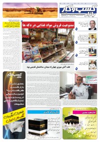 روزنامه بازار کسب و کار پارس شماره 115