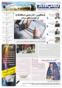 روزنامه بازار کسب و کار پارس شماره 114