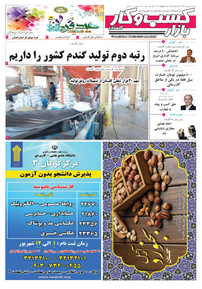 روزنامه بازار کسب و کار پارس شماره 111