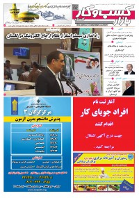 روزنامه بازار کسب و کار پارس شماره 107