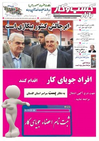 روزنامه بازار کسب و کار پارس شماره 106