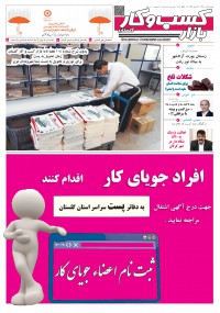 روزنامه بازار کسب و کار پارس شماره 105