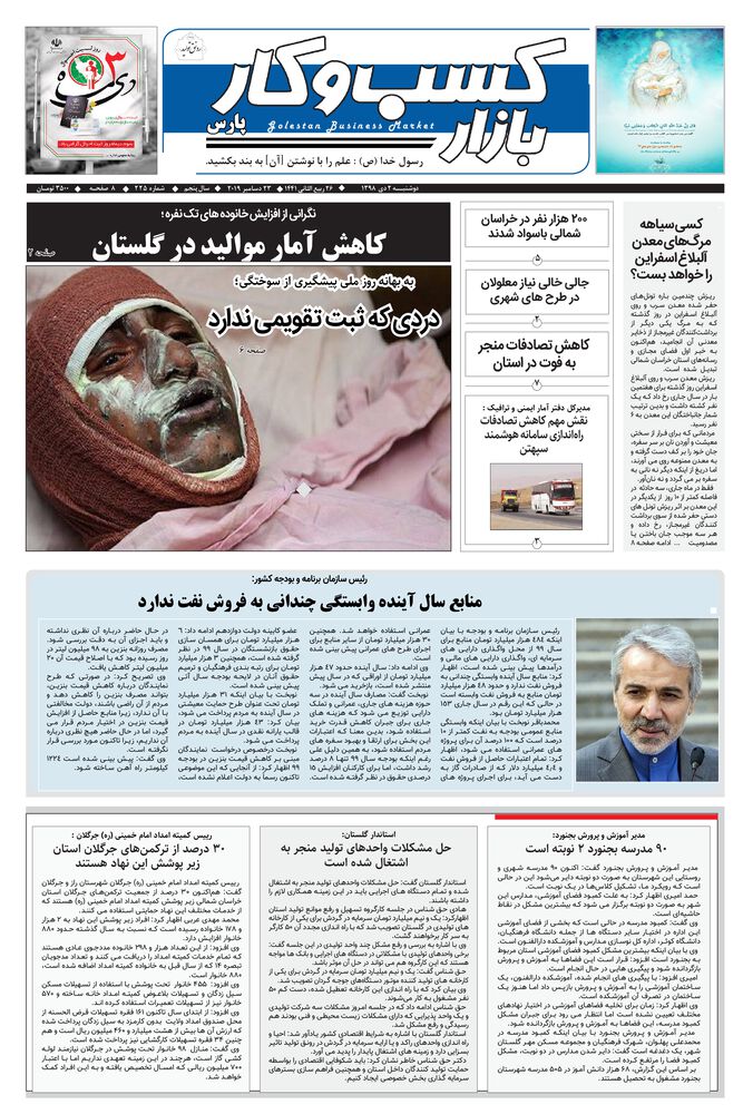 روزنامه بازار کسب و کار پارس شماره 225