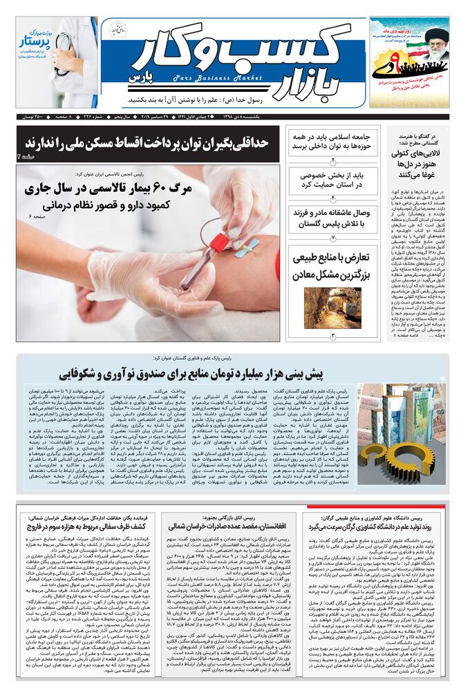 روزنامه بازار کسب و کار پارس شماره 226