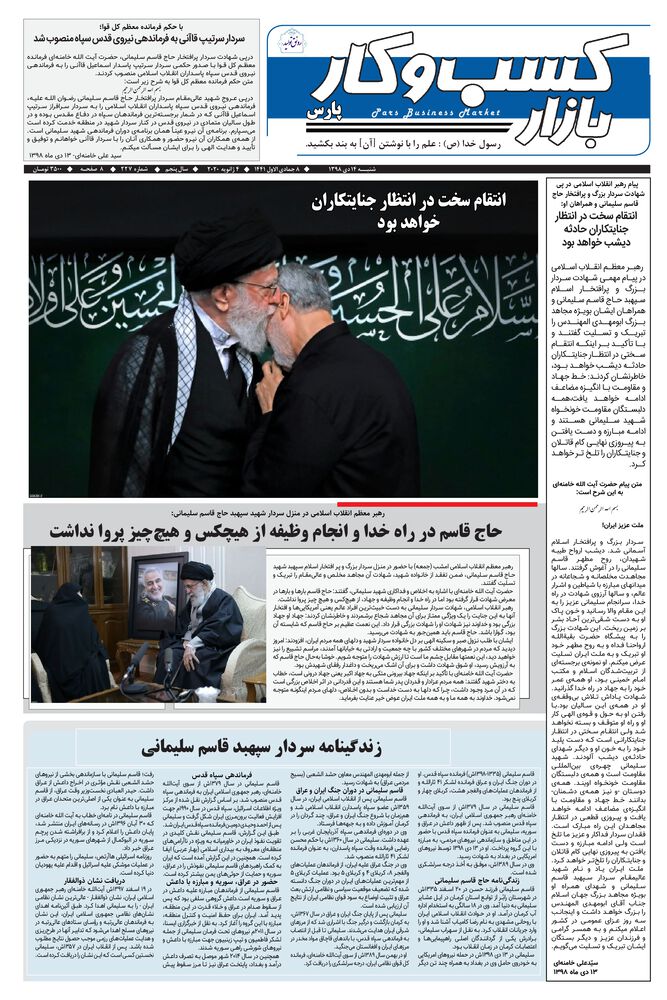 روزنامه بازار کسب و کار پارس شماره 227