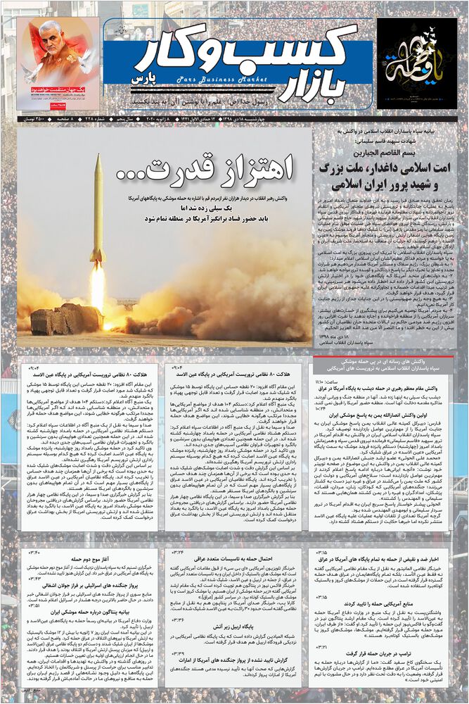 روزنامه بازار کسب و کار پارس شماره 228