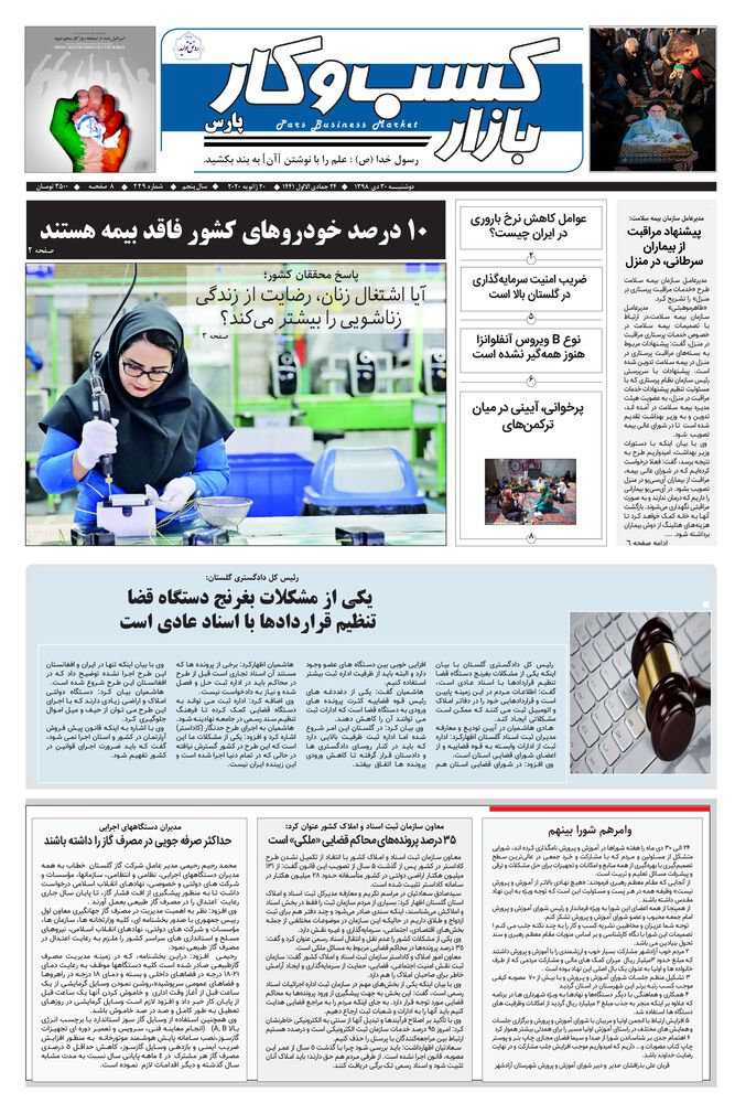 روزنامه بازار کسب و کار پارس شماره 229