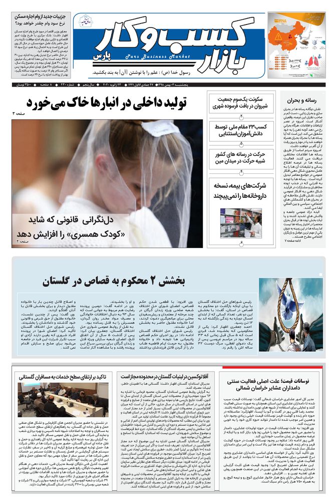 روزنامه بازار کسب و کار پارس شماره 230