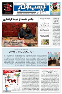 روزنامه بازار کسب و کار پارس شماره 231