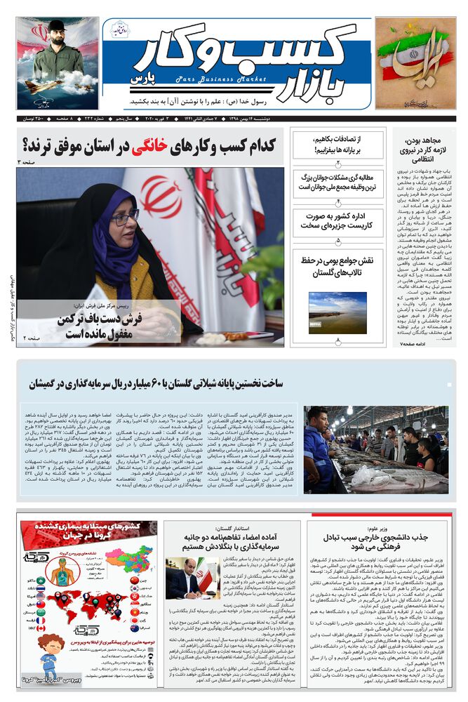 روزنامه بازار کسب و کار پارس شماره 232