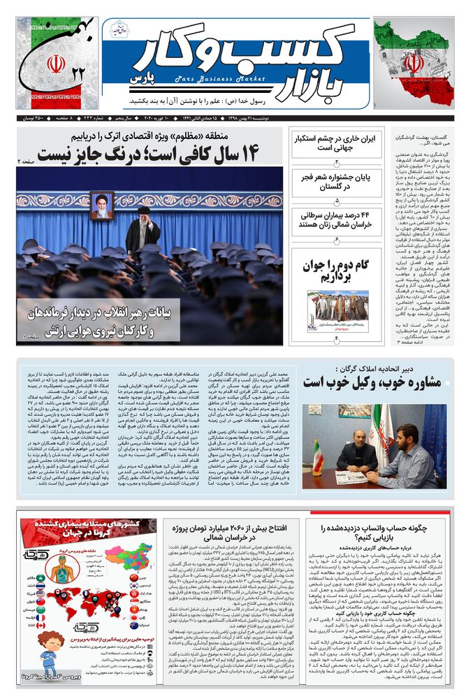 روزنامه بازار کسب و کار پارس شماره 233