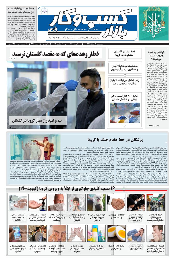روزنامه بازار کسب و کار پارس شماره 236